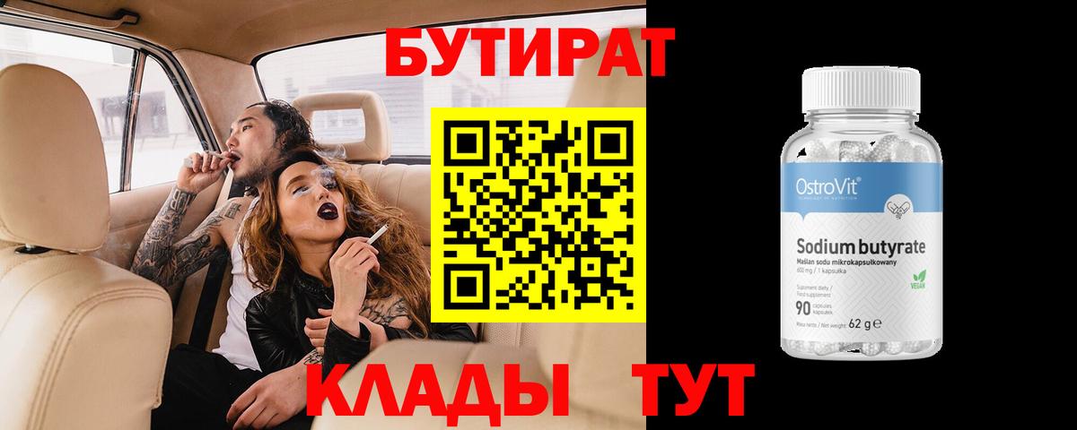 Бутират 99%  Вход с VPN  Хасавюрт 