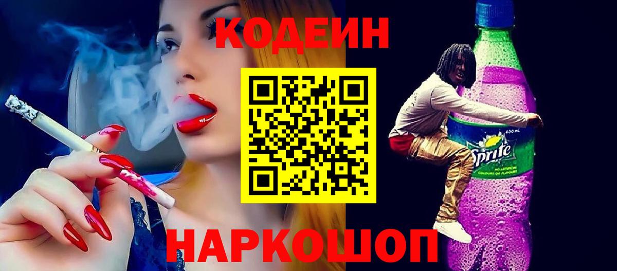 Codein напиток Lean (лин) Хасавюрт