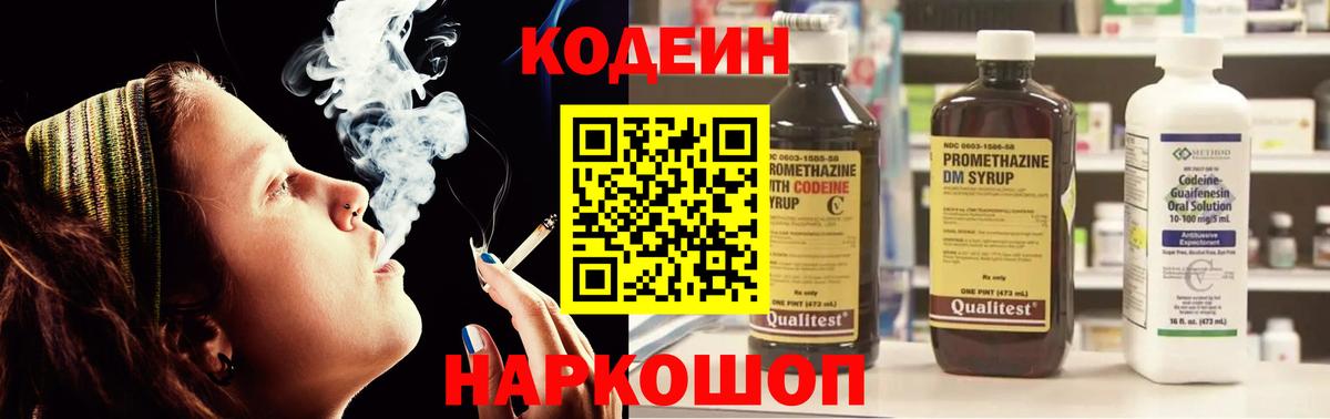 Codein Purple Drank  Вход с VPN  Хасавюрт 
